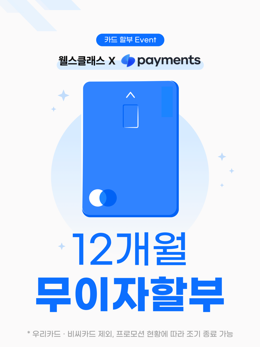 할부이벤트