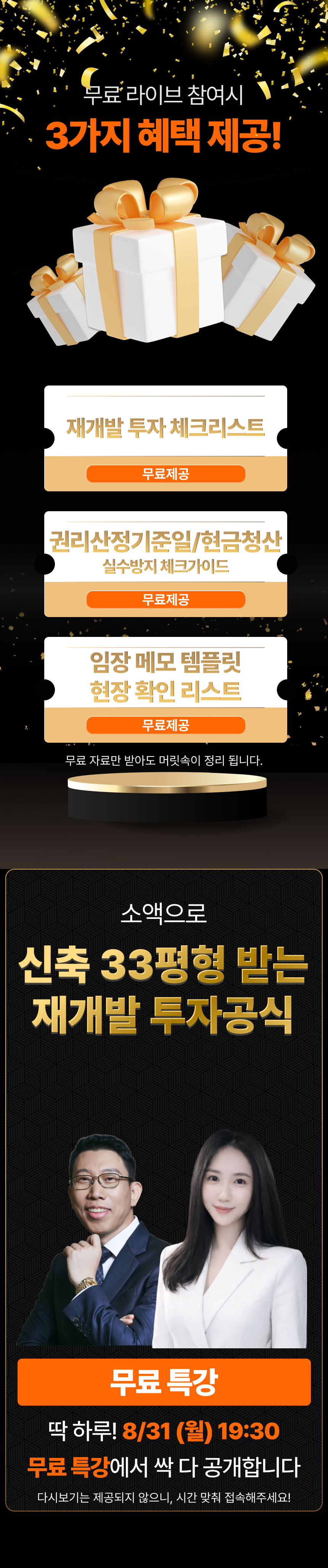 8월3일 재개발