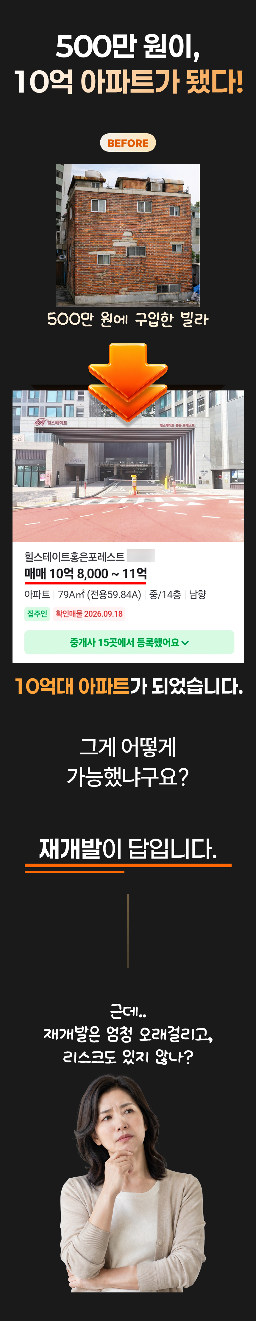 재개발
