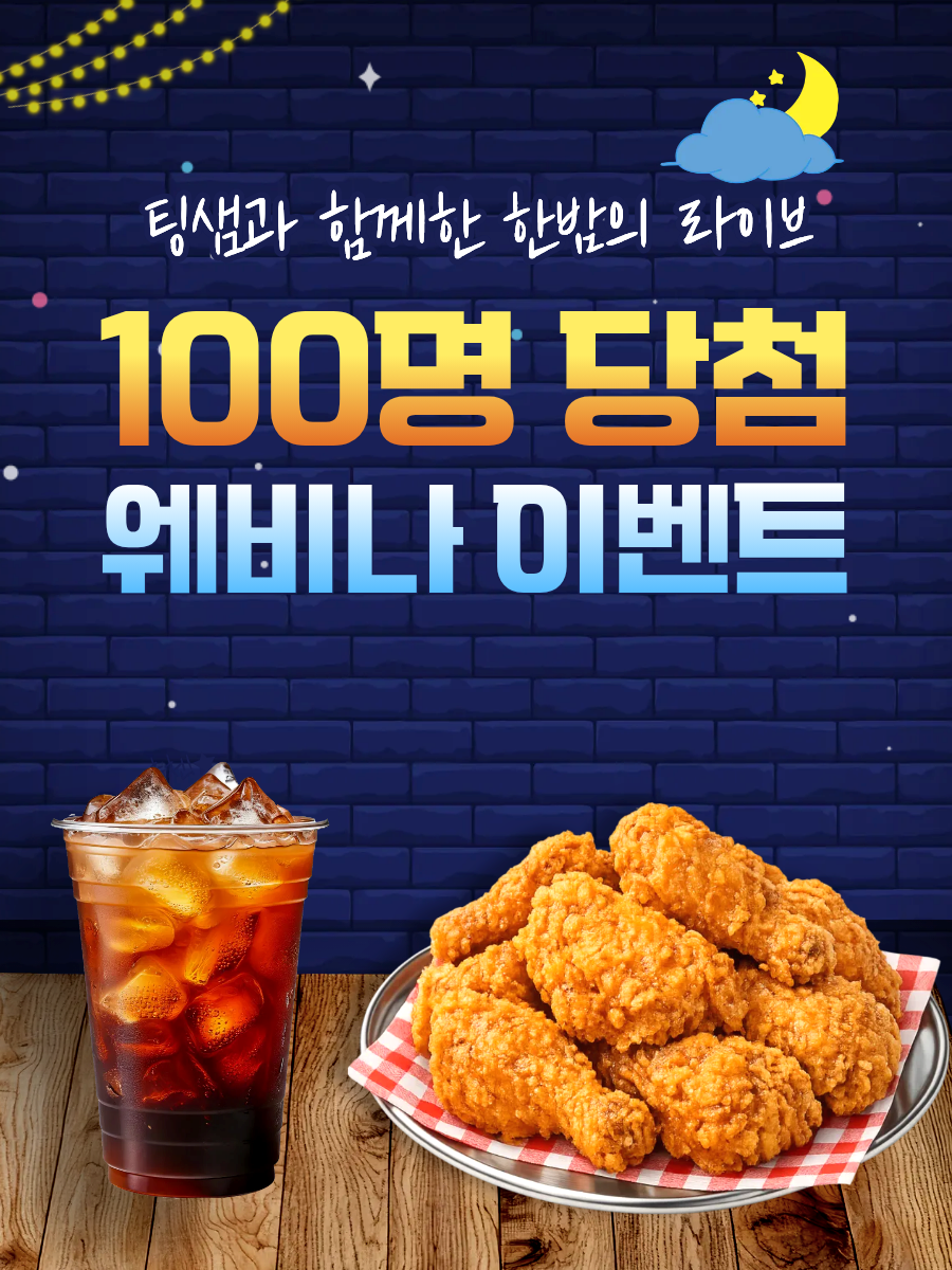 팅샘 .