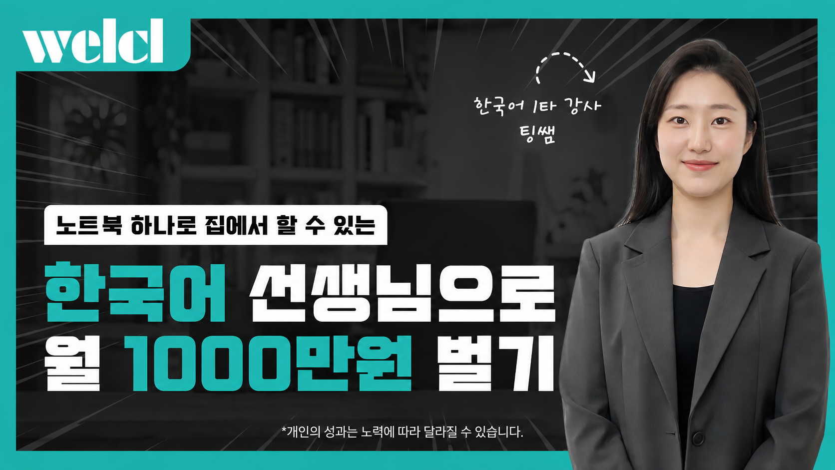 팅쌤 썸네일 변경