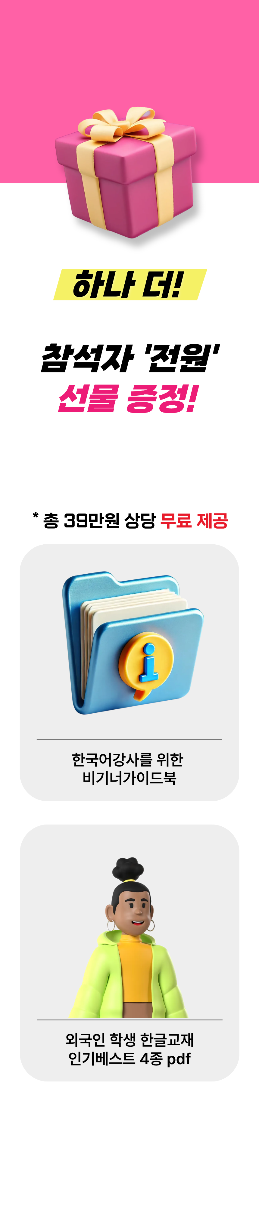 한국어 선생님 강의 상세 안내 12