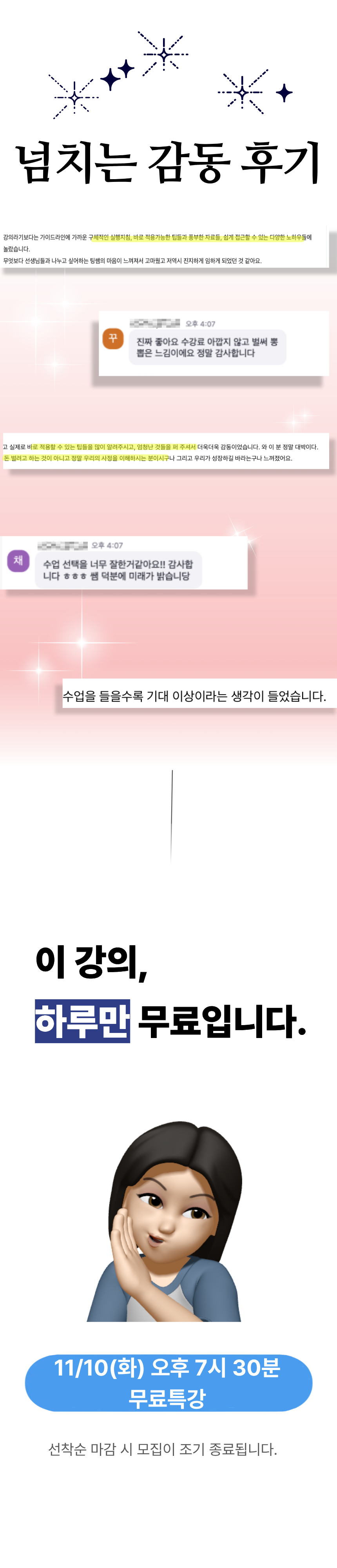 한국어 선생님 강의 상세 안내 9