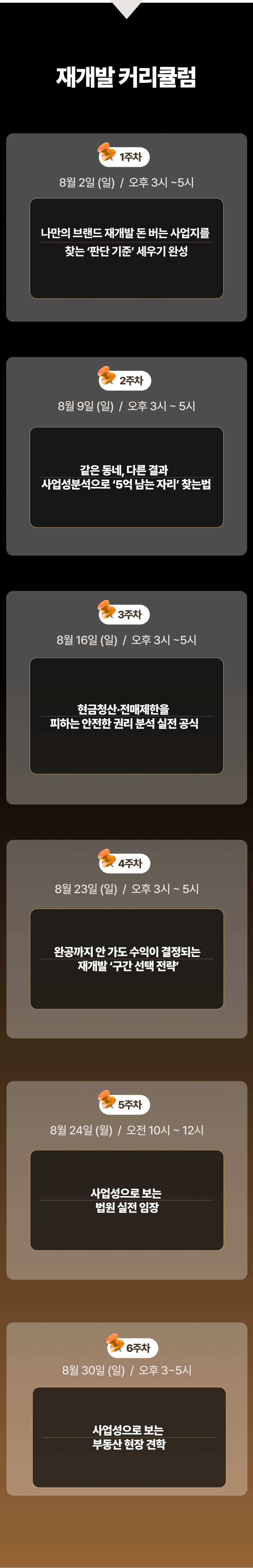 재개발 날짜 수정